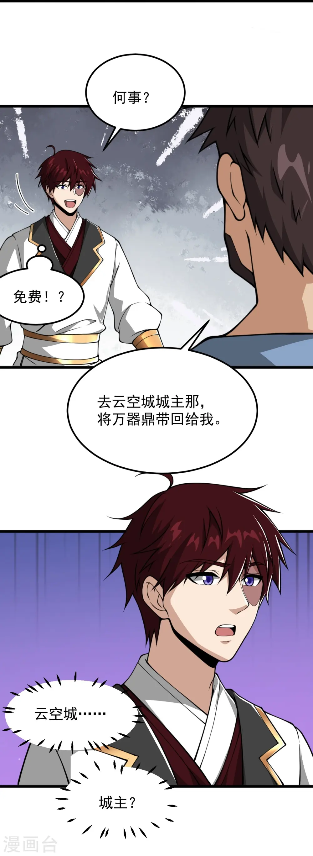 第312话 谁准你吞剑了？！ 第33页