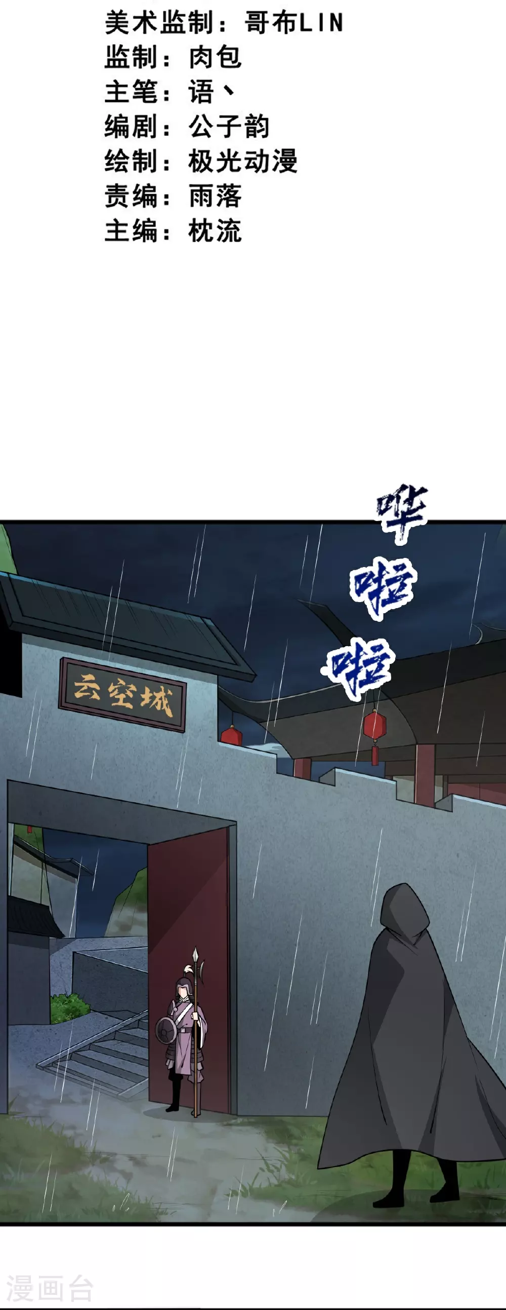 第313话 取鼎 第3页