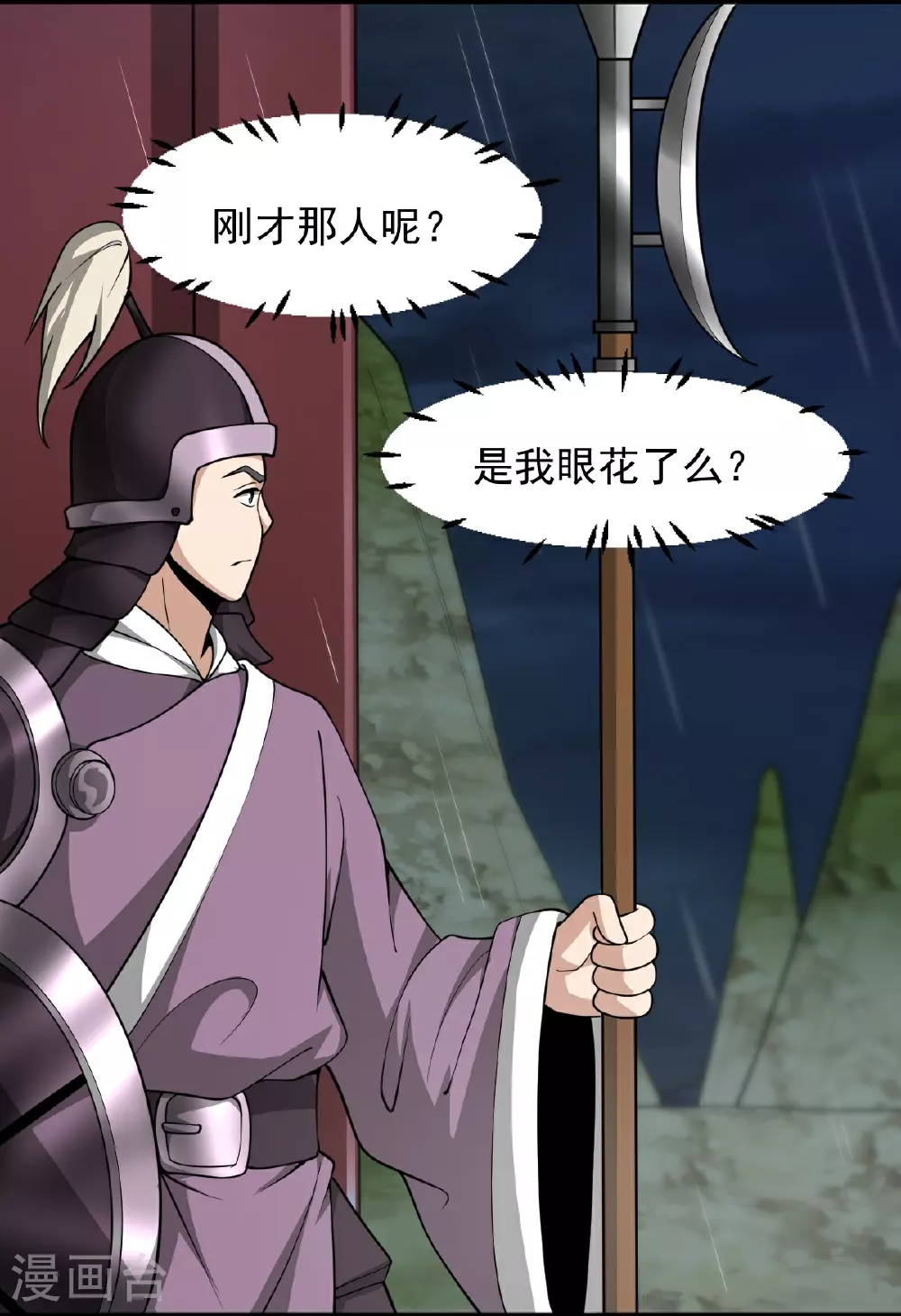 第313话 取鼎 第4页