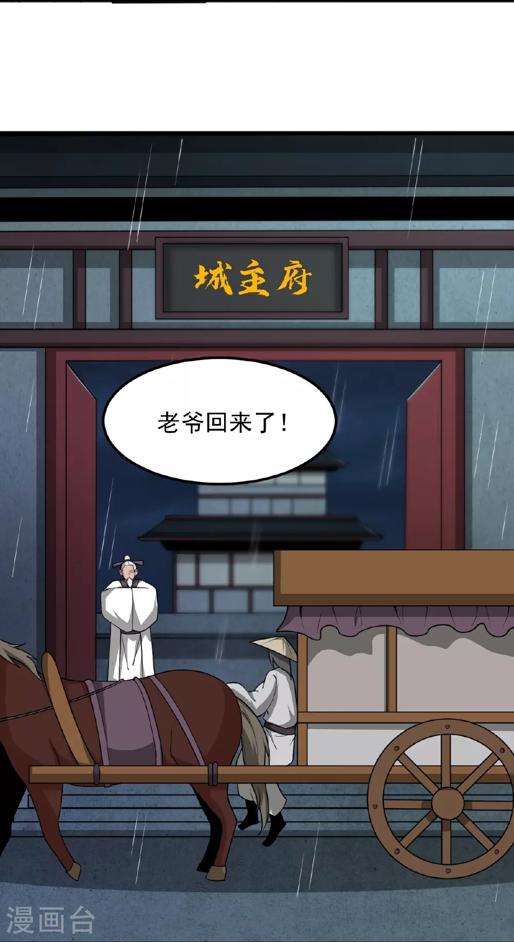 第313话 取鼎 第5页
