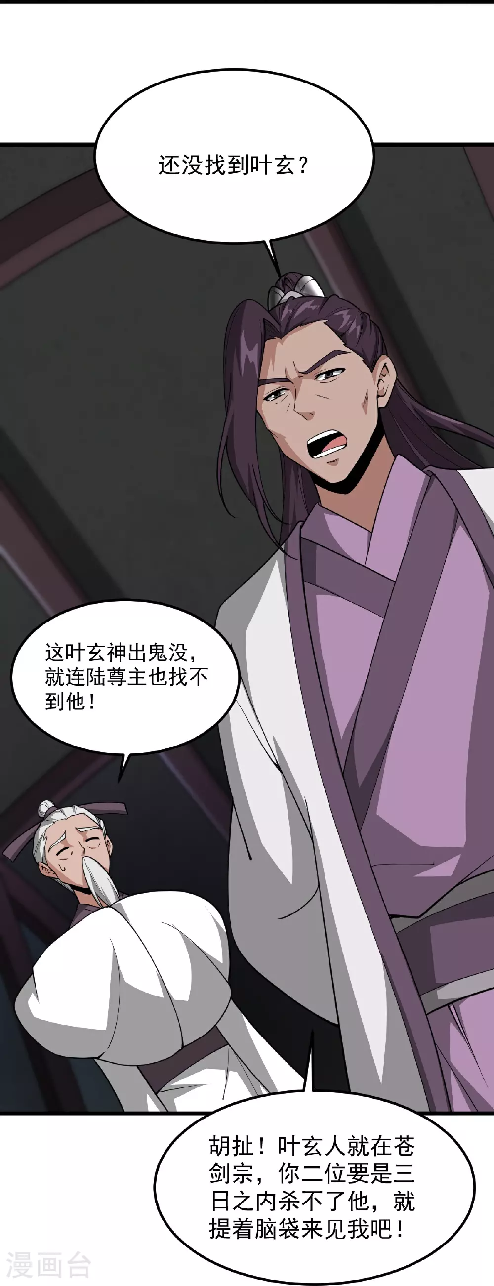 第313话 取鼎 第6页