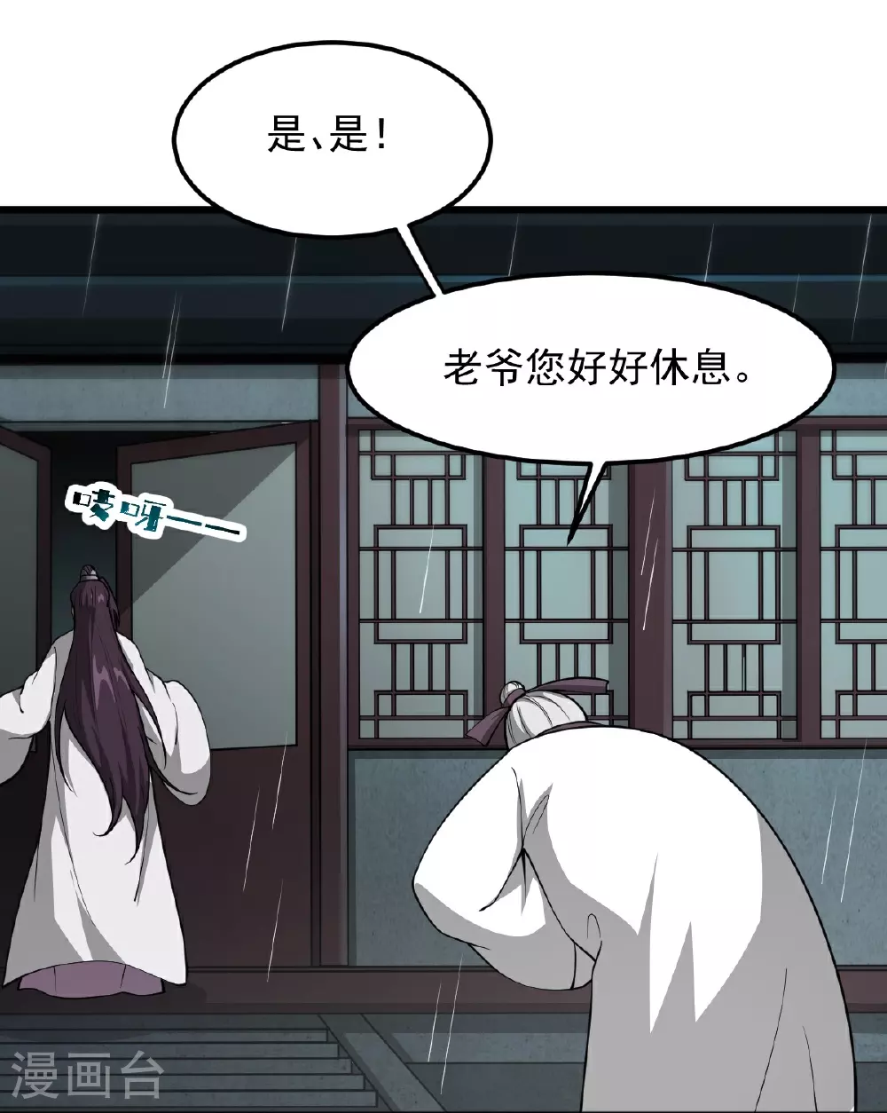 第313话 取鼎 第7页