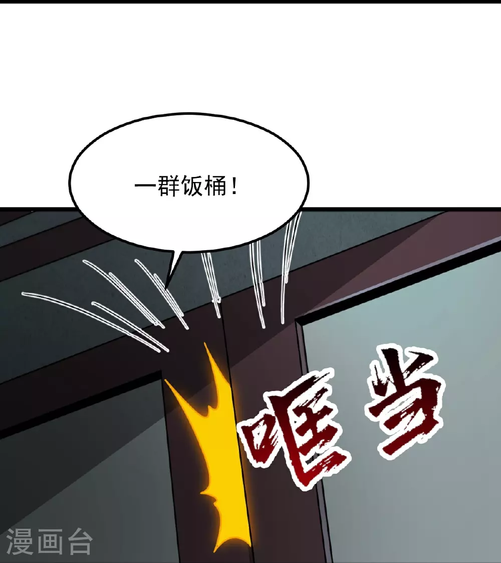 第313话 取鼎 第8页