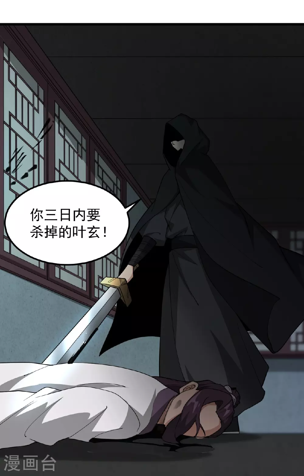 第313话 取鼎 第11页