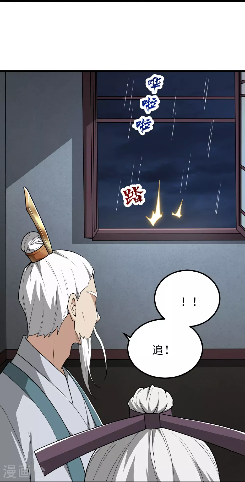 第313话 取鼎 第17页