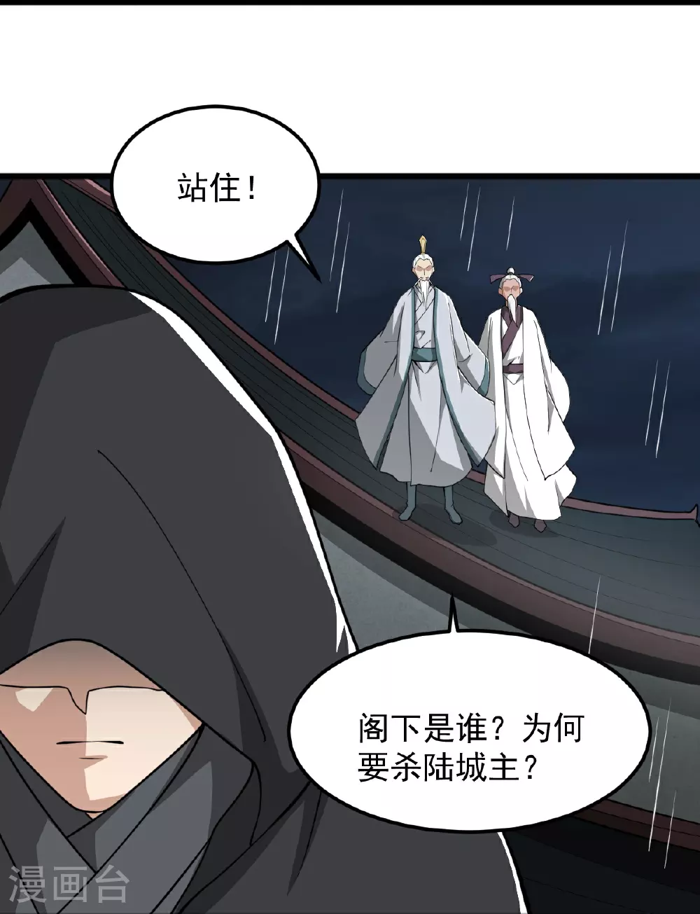 第313话 取鼎 第19页