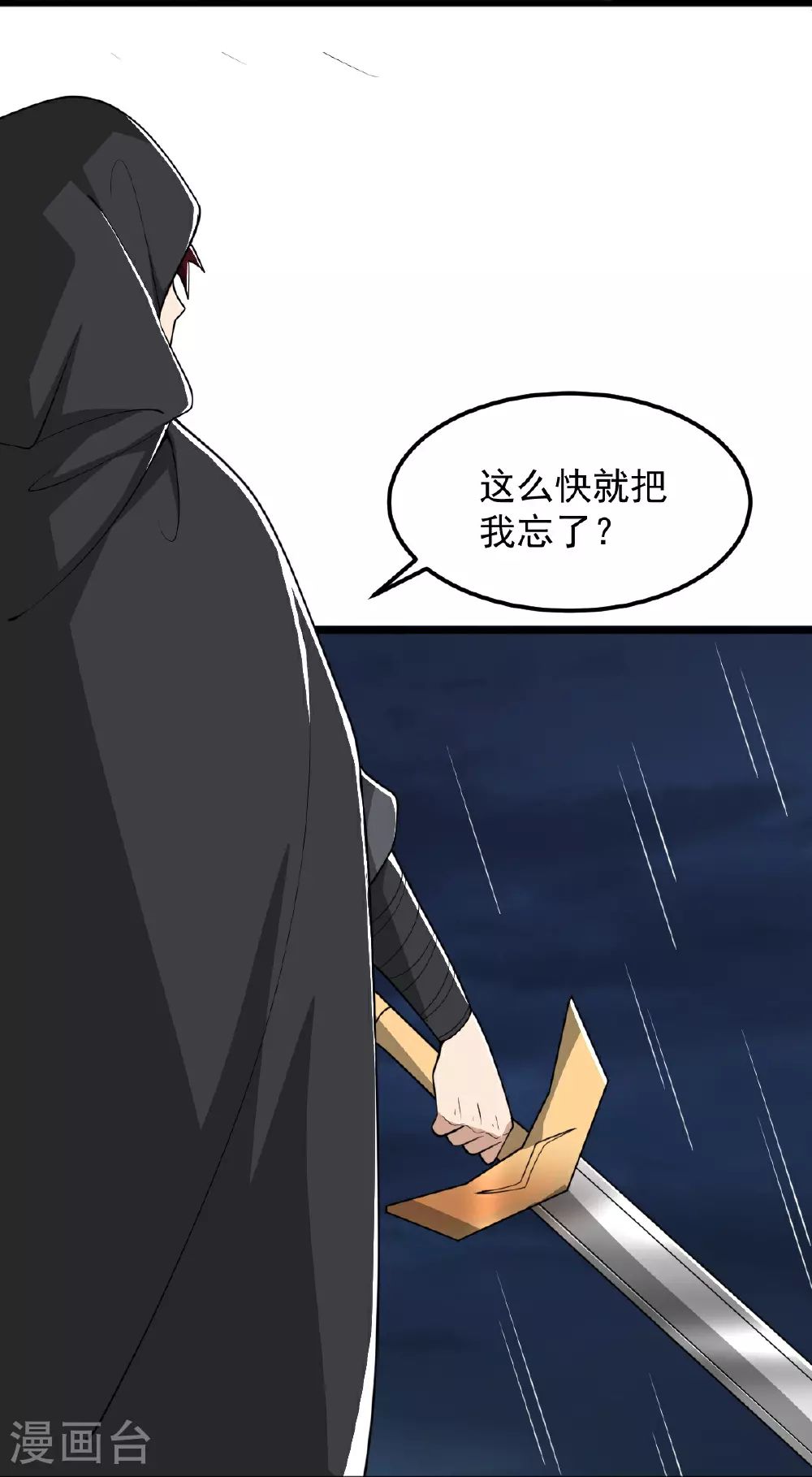 第313话 取鼎 第20页