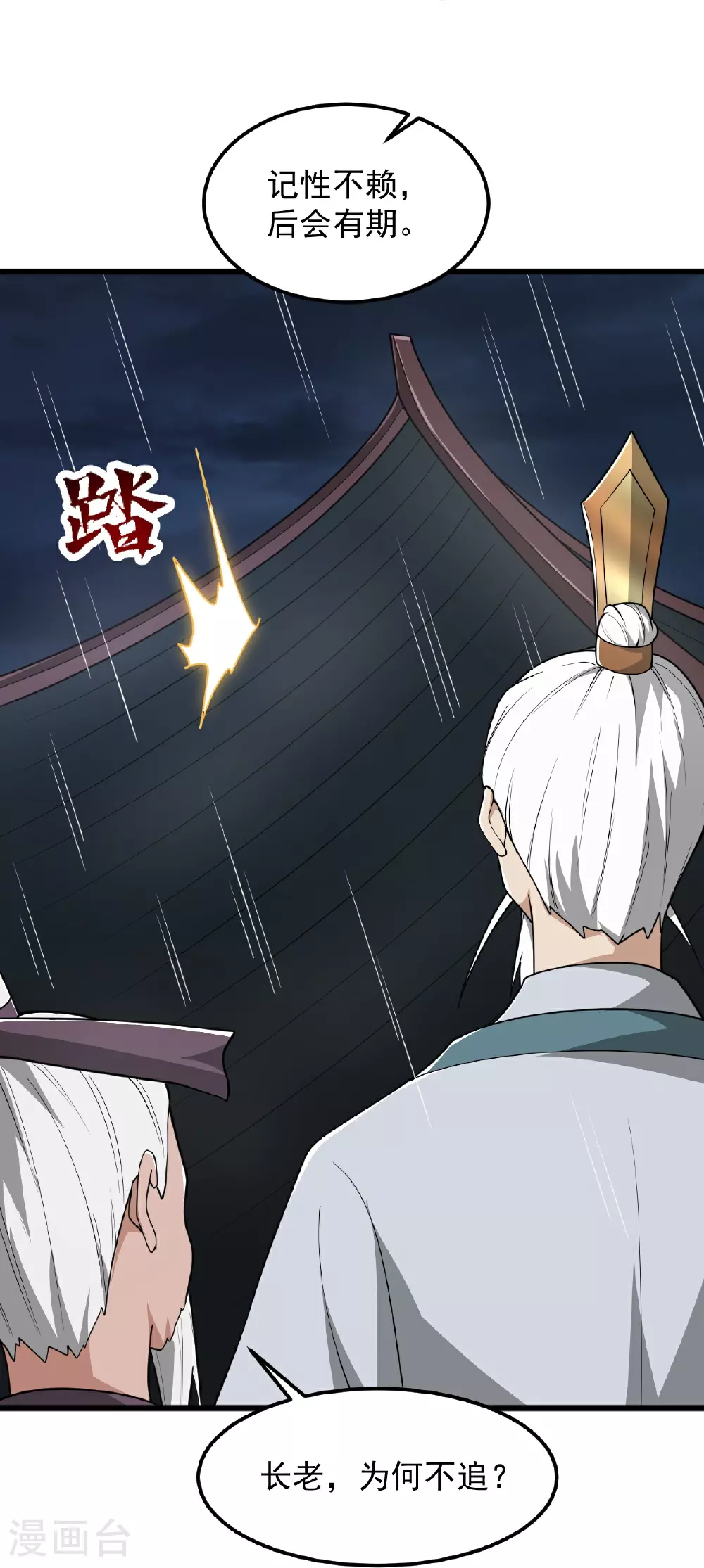 第313话 取鼎 第22页