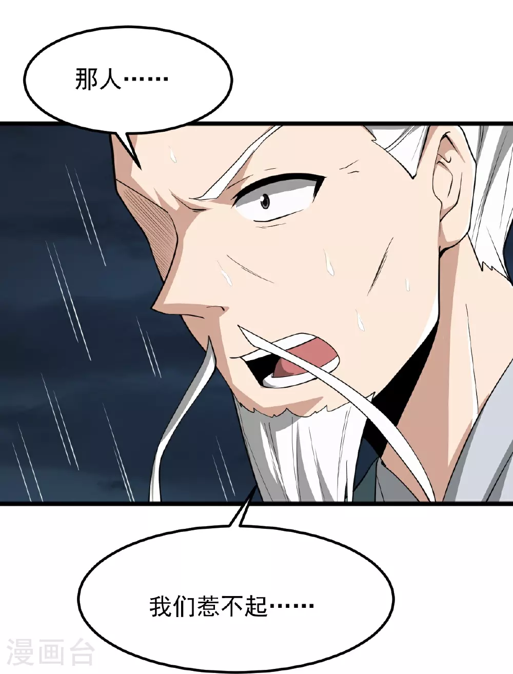 第313话 取鼎 第23页