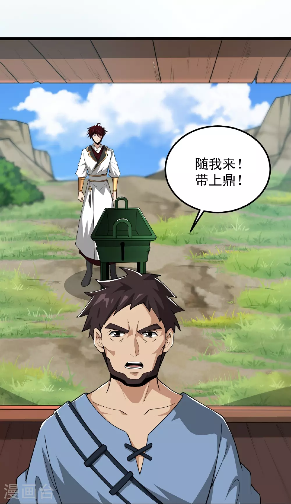 第313话 取鼎 第26页