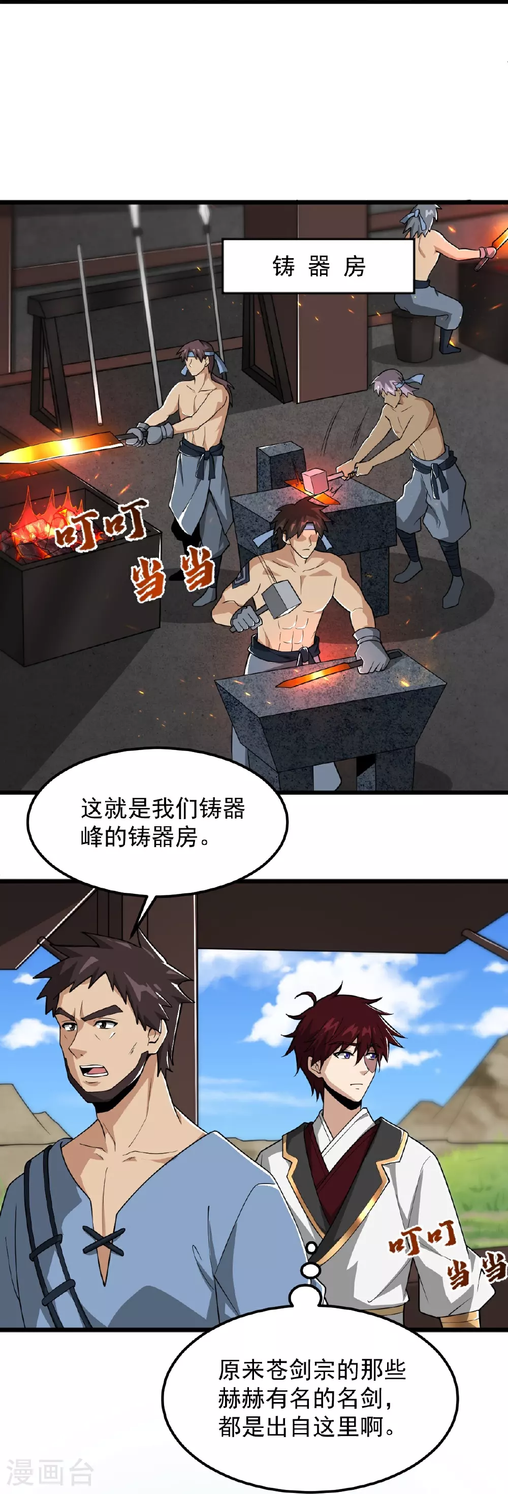 第313话 取鼎 第27页