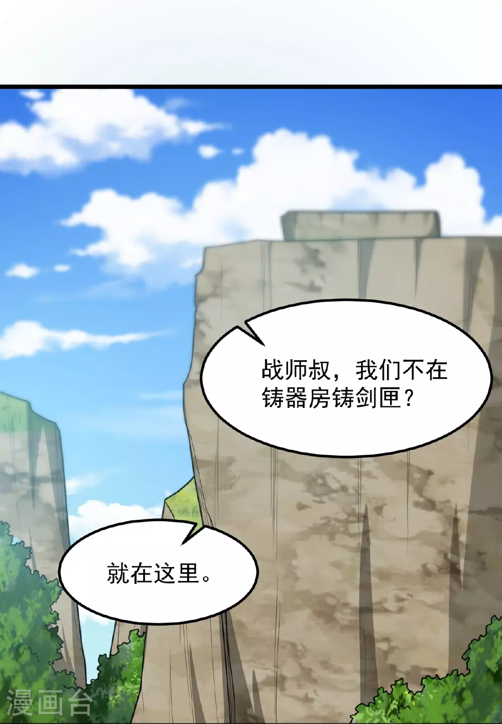 第313话 取鼎 第28页