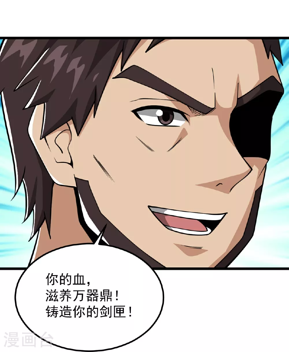 第313话 取鼎 第30页