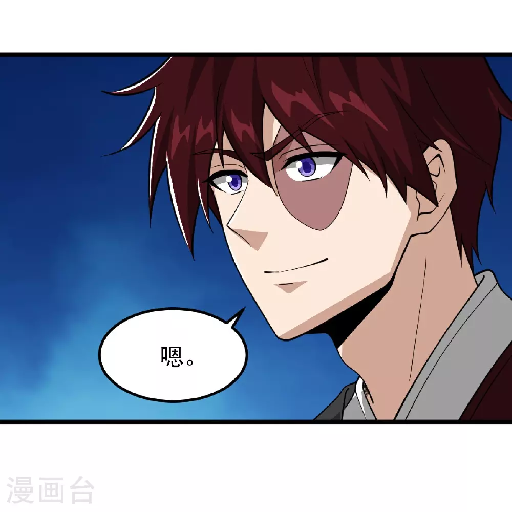 第313话 取鼎 第31页