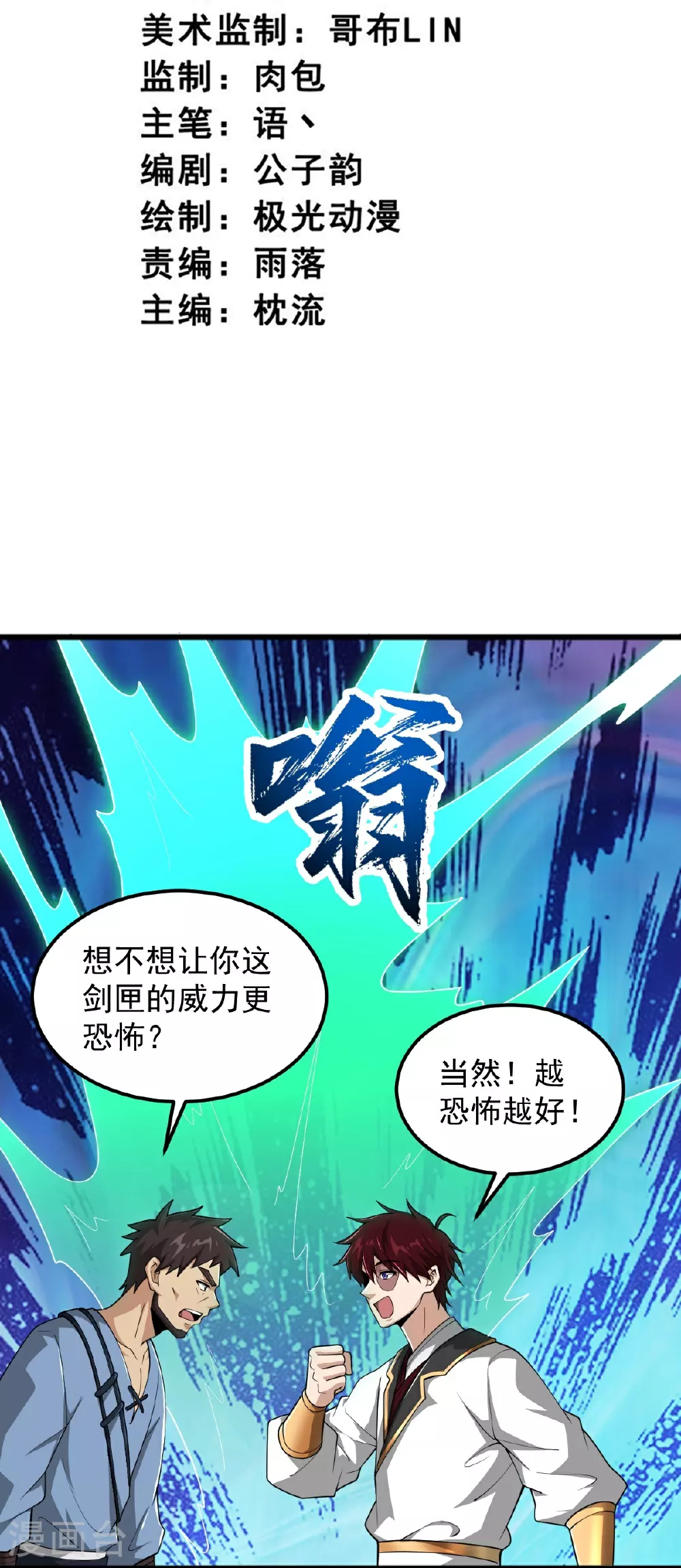 第314话 你跟谁撒娇呢？ 第3页