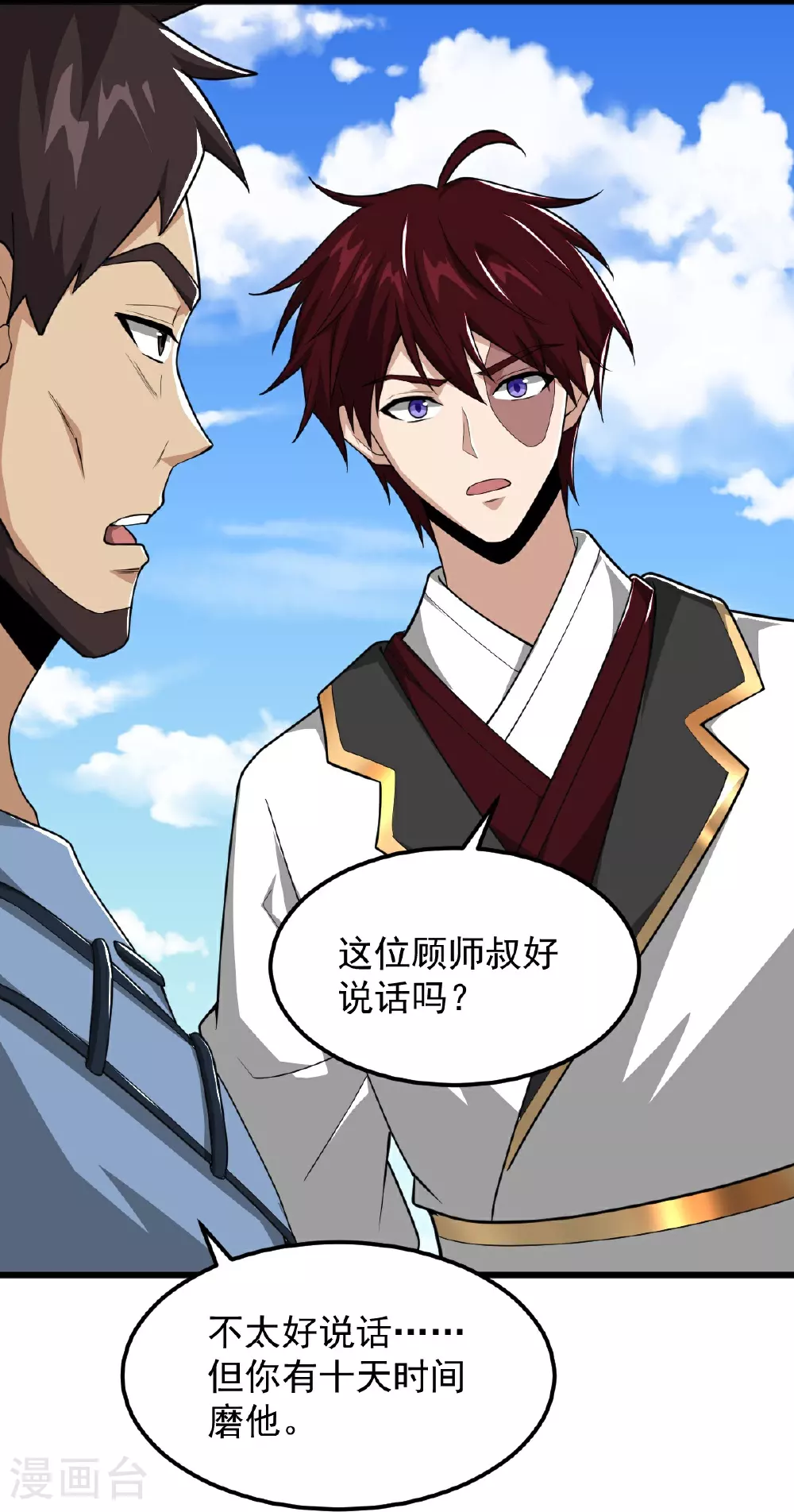 第314话 你跟谁撒娇呢？ 第5页
