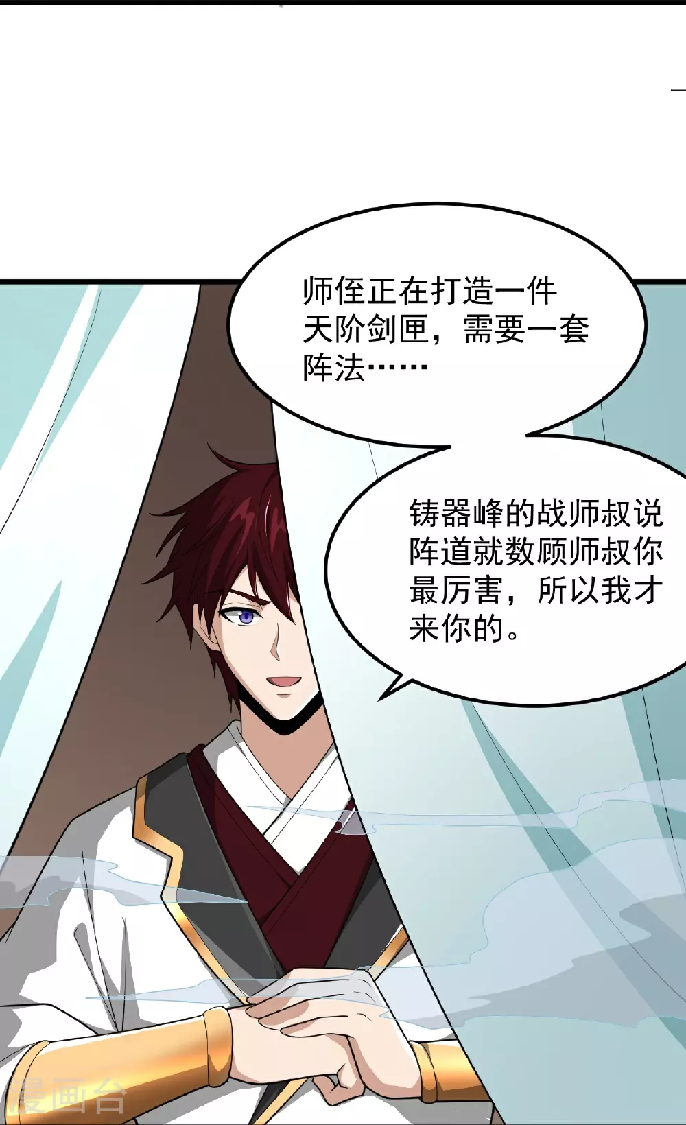 第314话 你跟谁撒娇呢？ 第10页