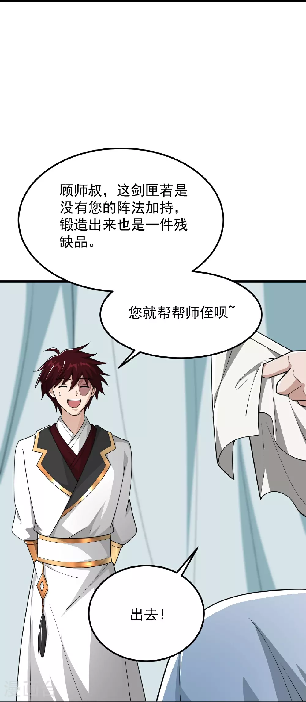 第314话 你跟谁撒娇呢？ 第12页