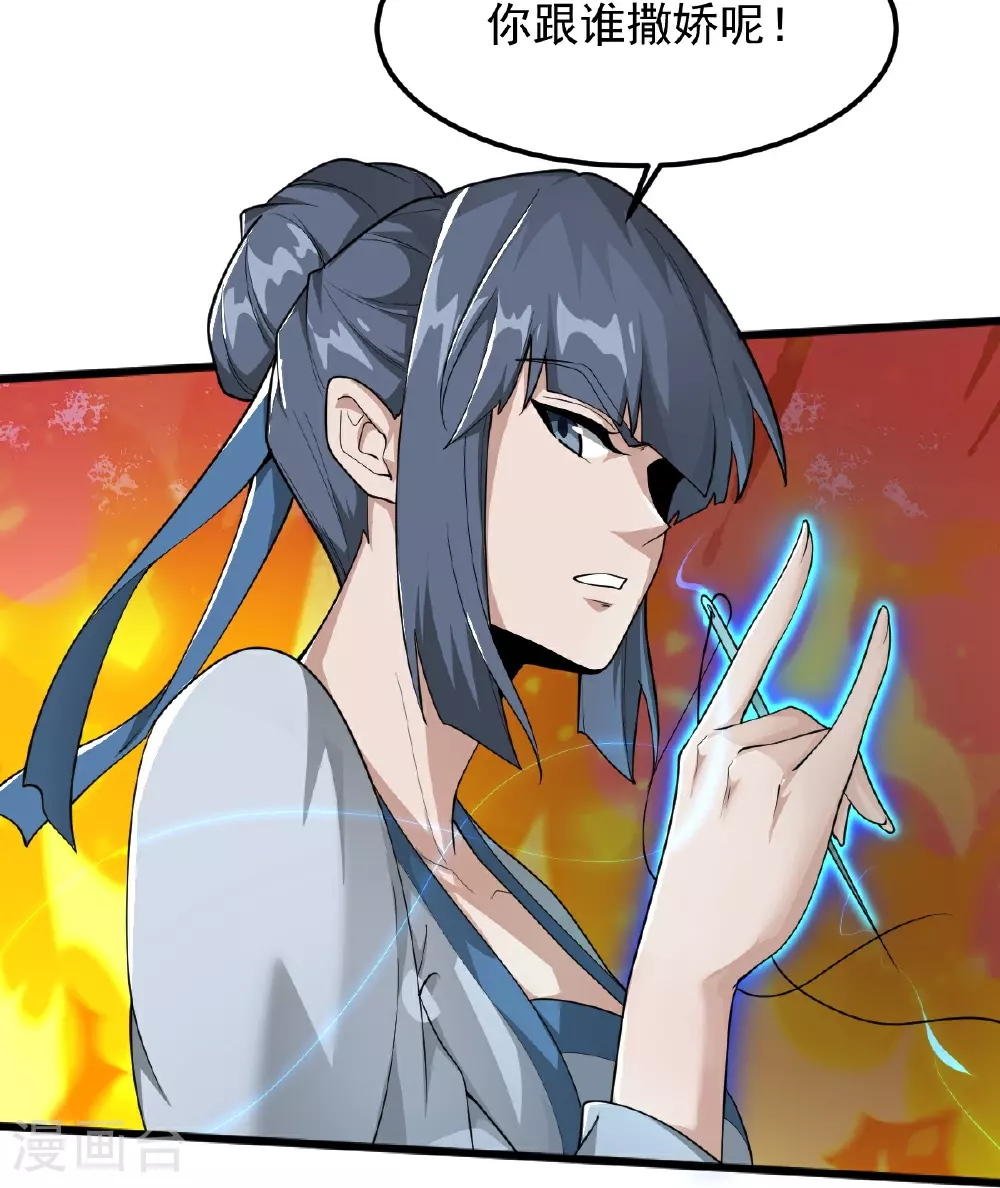 第314话 你跟谁撒娇呢？ 第14页