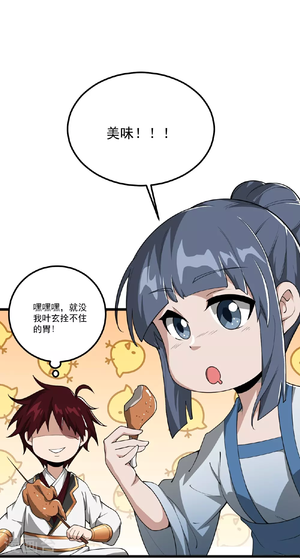 第314话 你跟谁撒娇呢？ 第23页