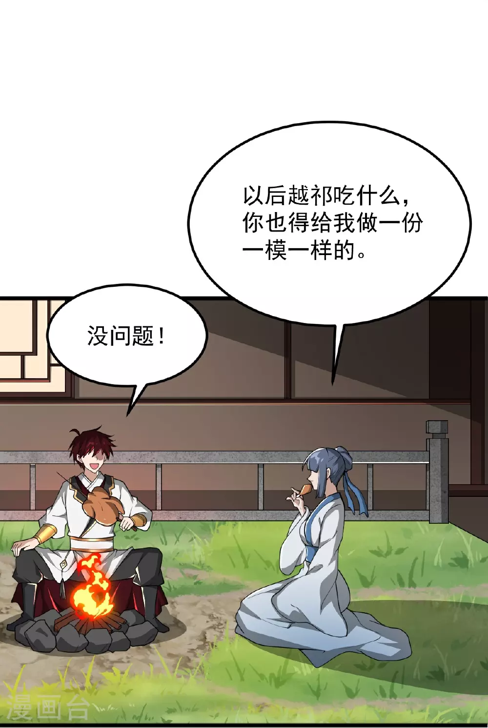 第314话 你跟谁撒娇呢？ 第24页