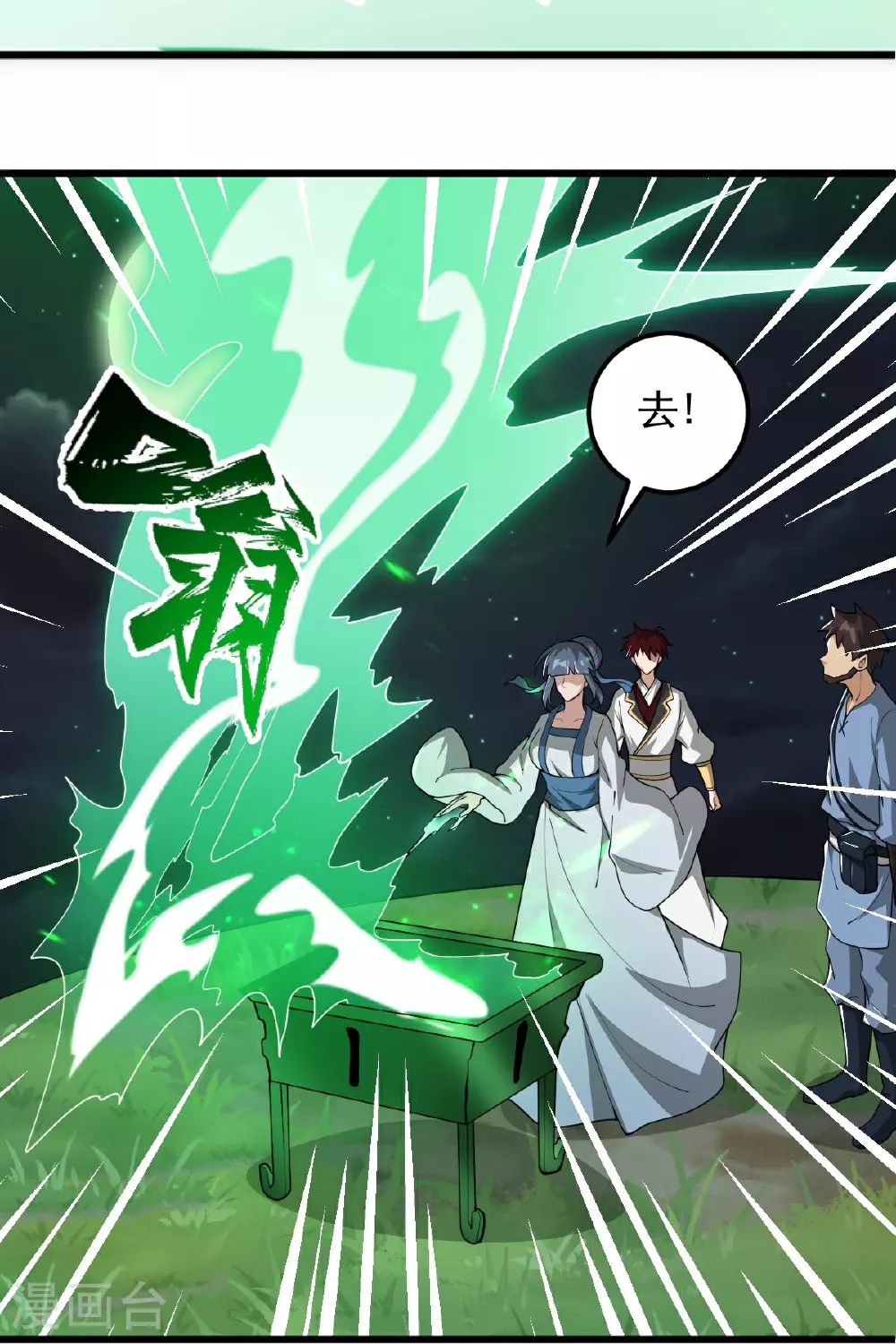 第314话 你跟谁撒娇呢？ 第29页