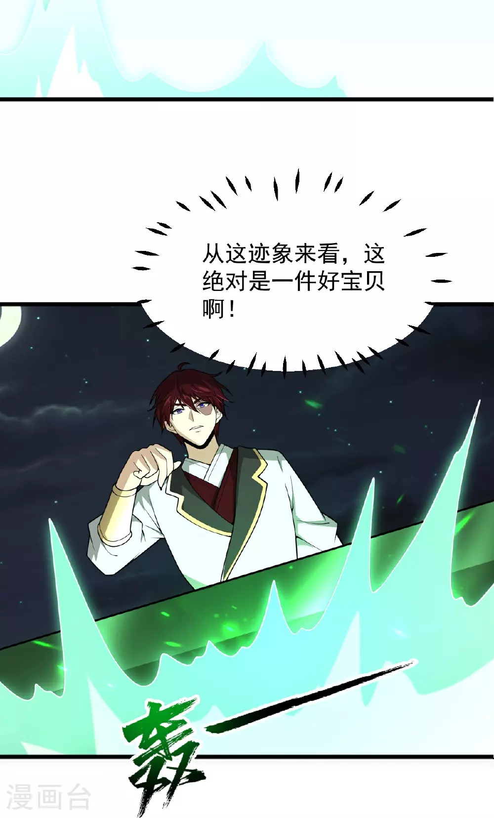第314话 你跟谁撒娇呢？ 第32页