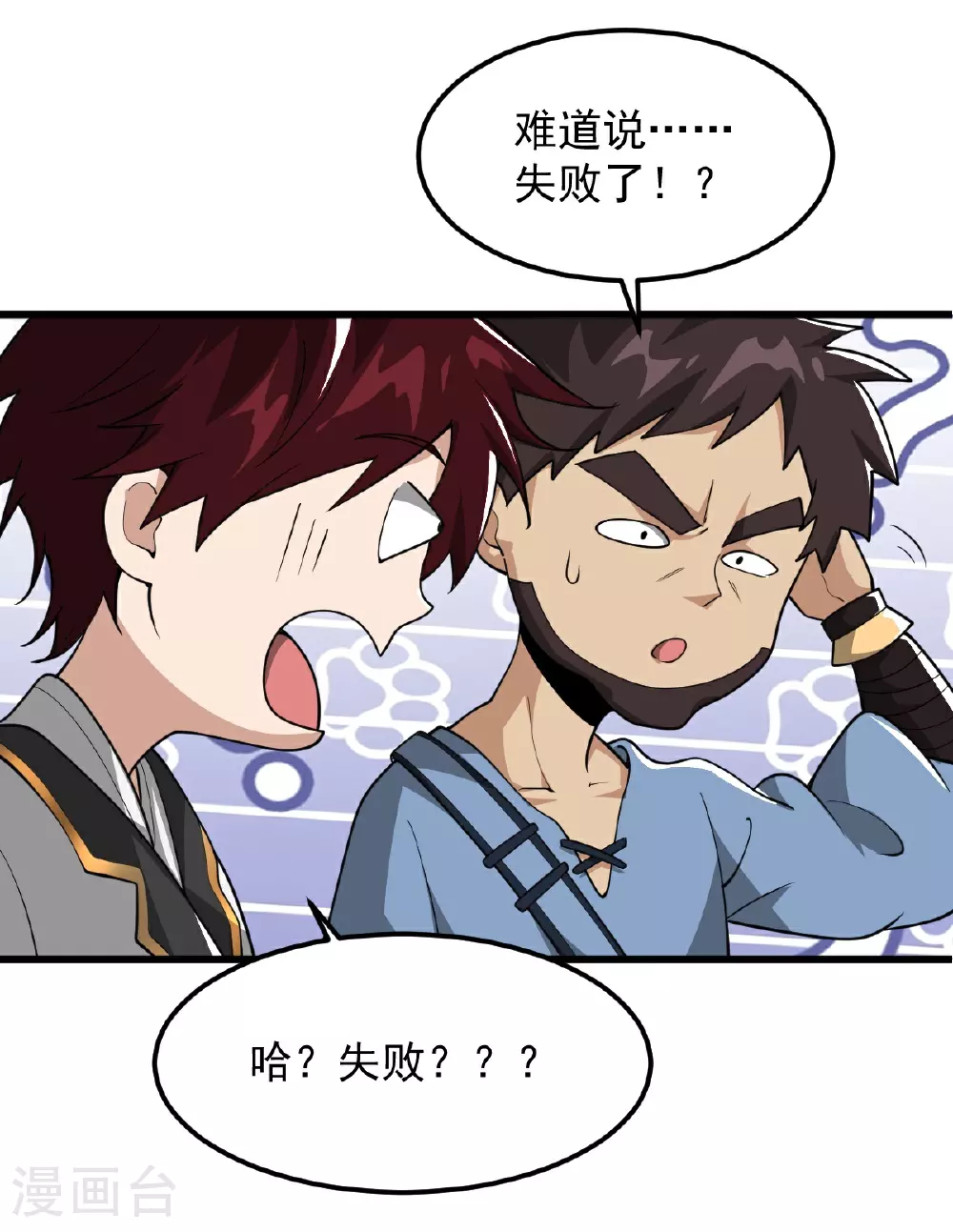第314话 你跟谁撒娇呢？ 第34页