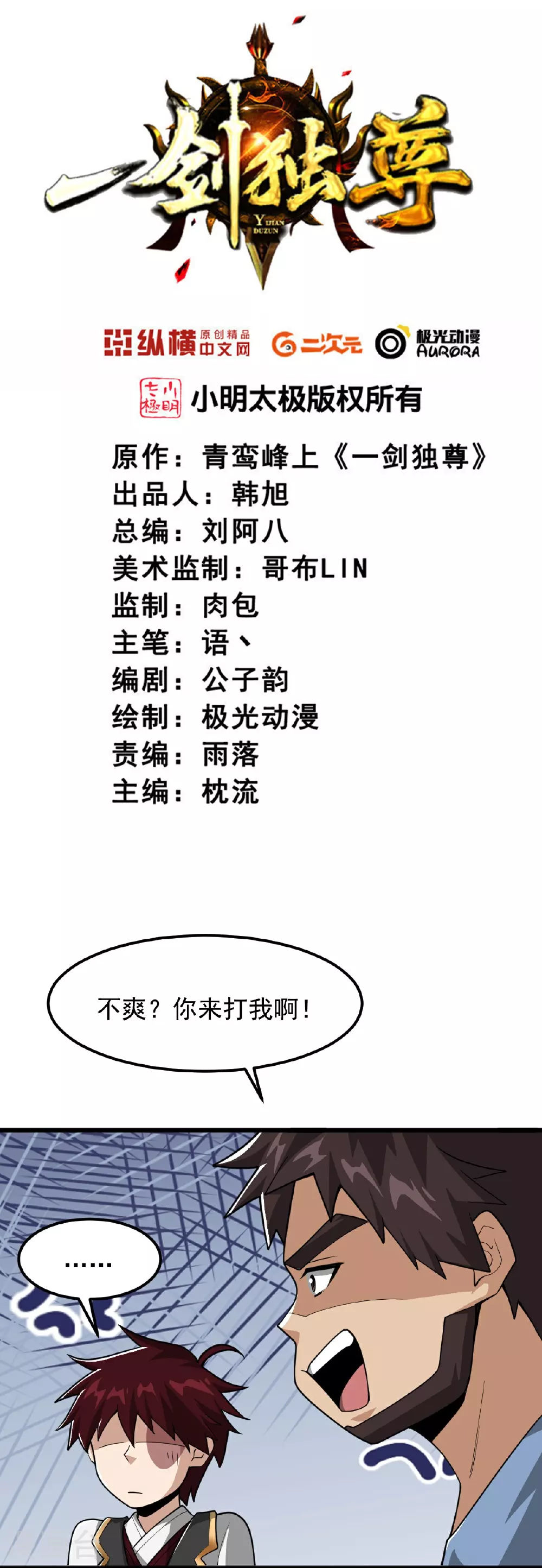 第315话 剑成 第2页