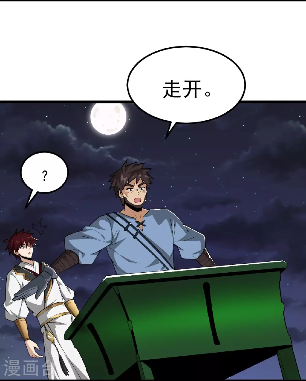 第315话 剑成 第3页
