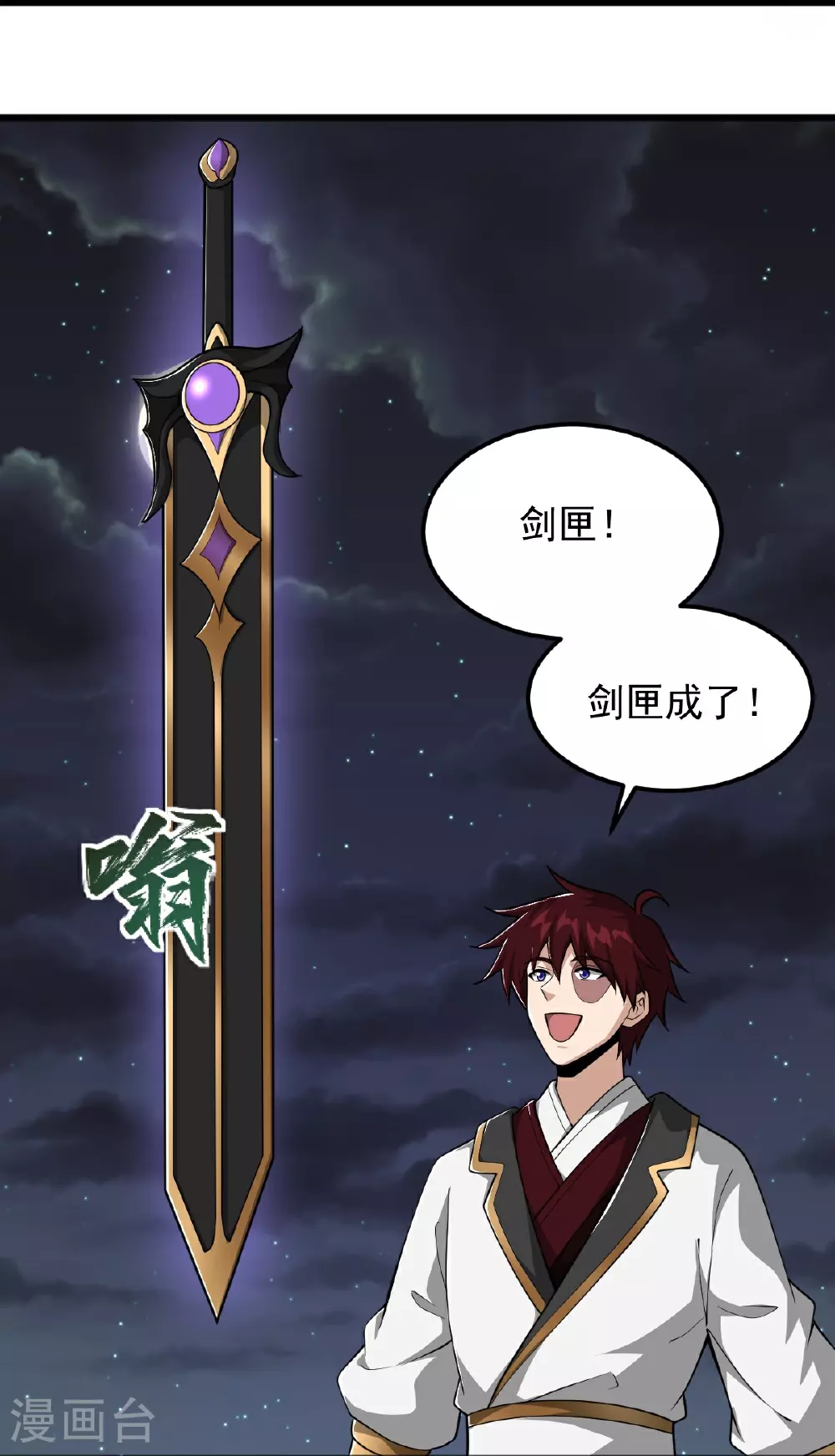 第315话 剑成 第6页