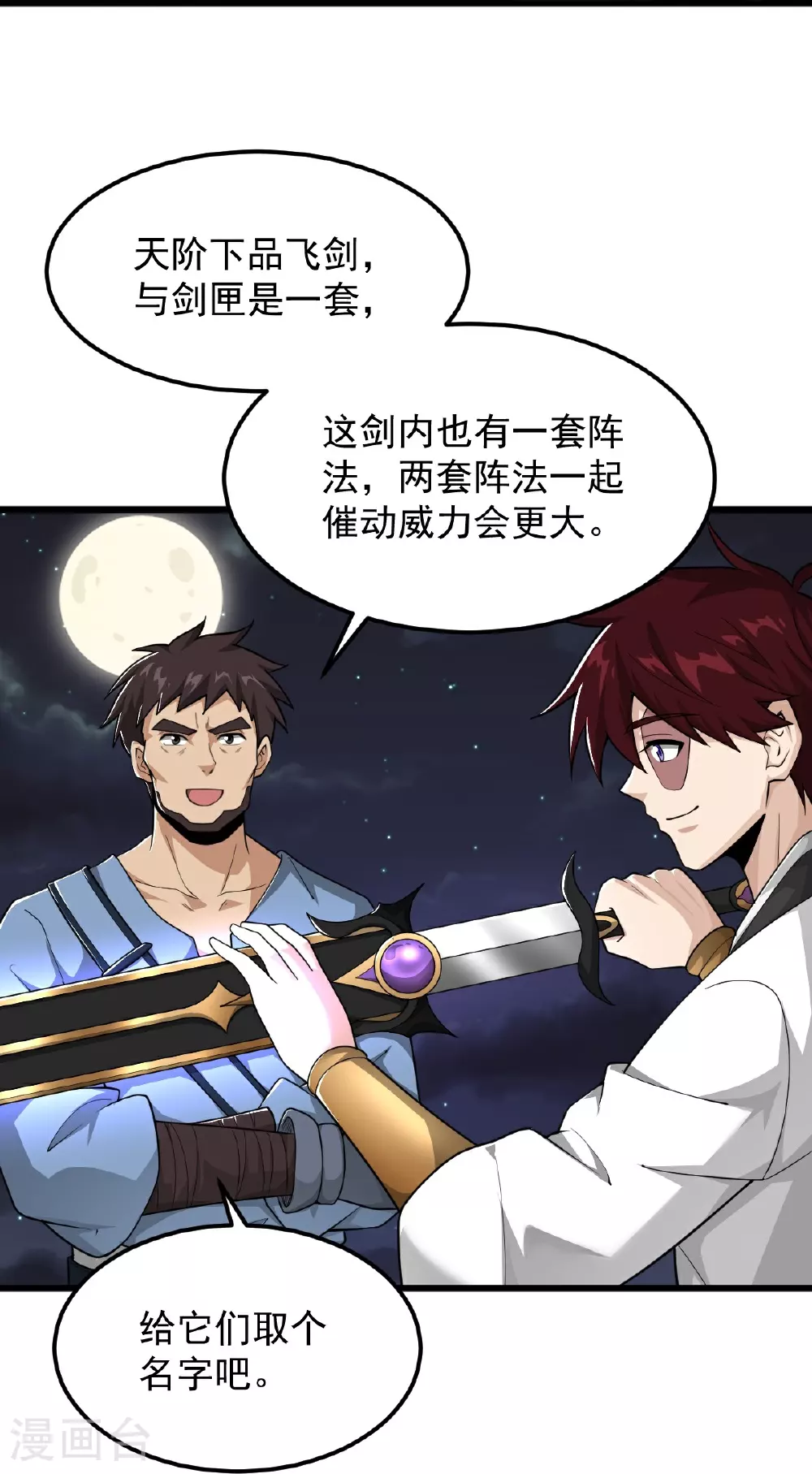 第315话 剑成 第8页