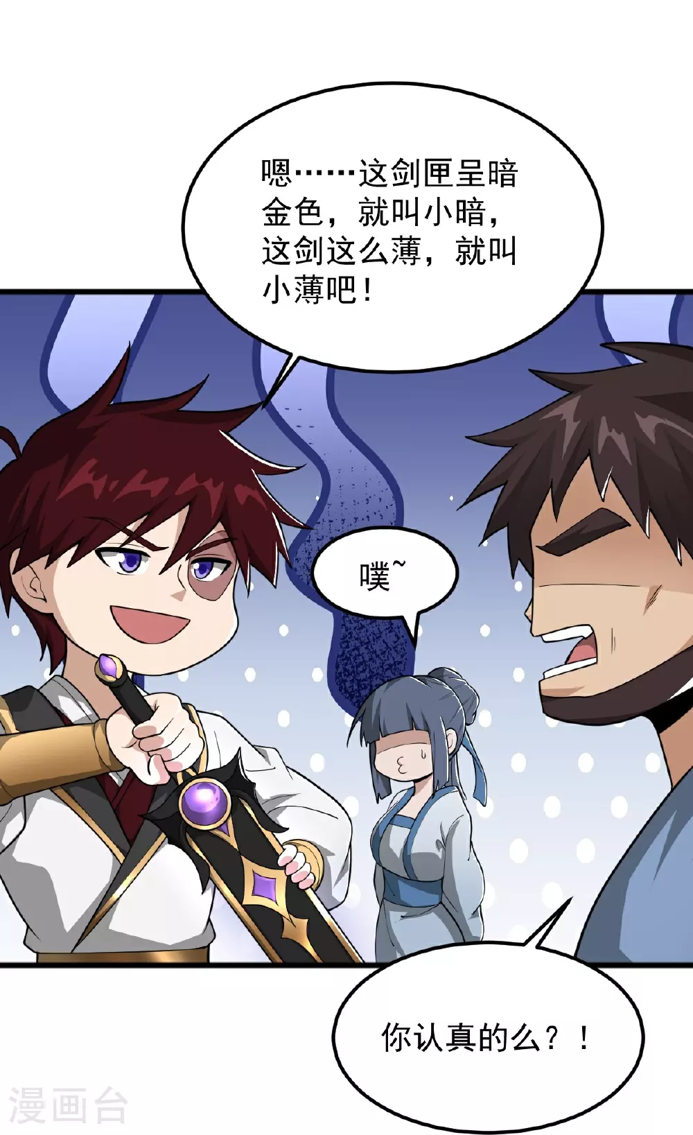第315话 剑成 第9页