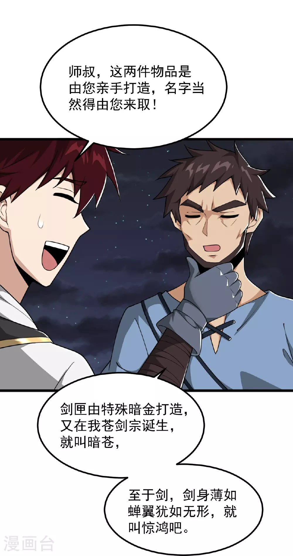 第315话 剑成 第10页