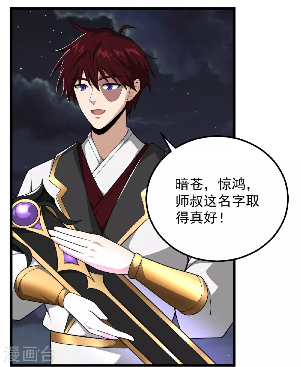 第315话 剑成 第11页