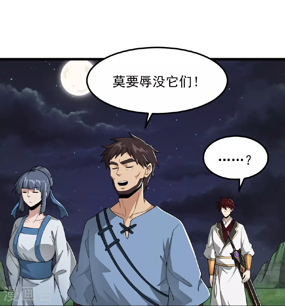 第315话 剑成 第12页