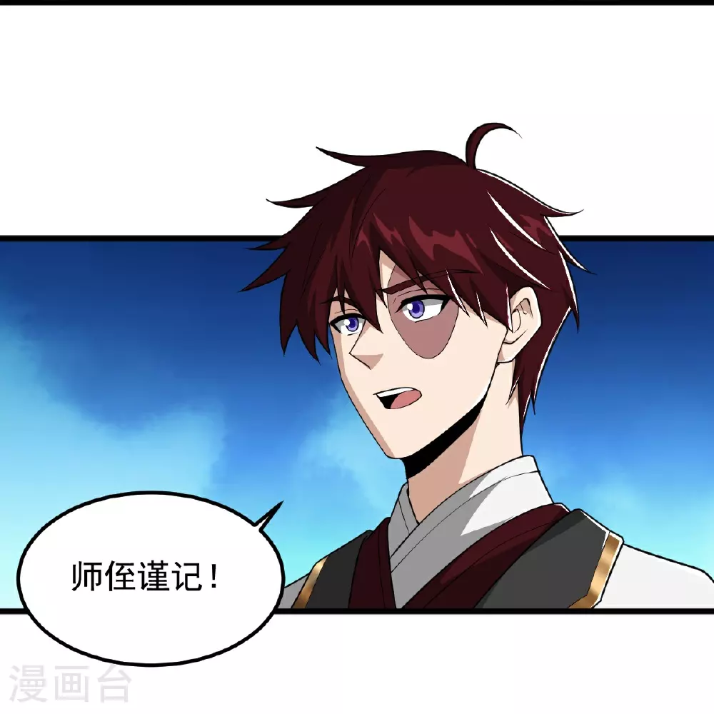 第315话 剑成 第13页