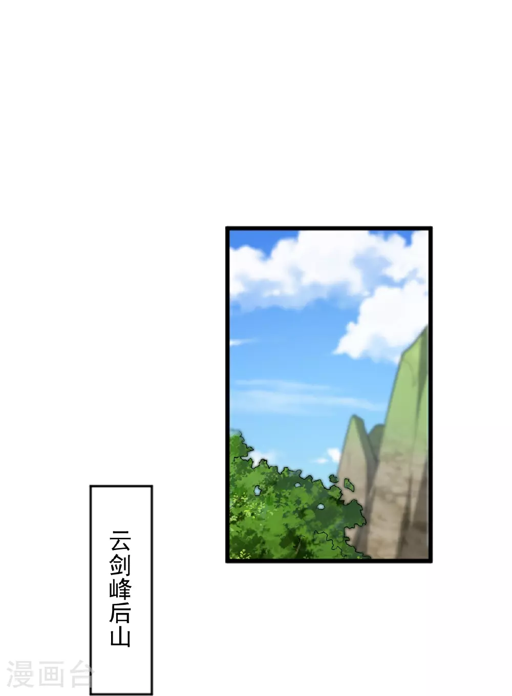第315话 剑成 第14页