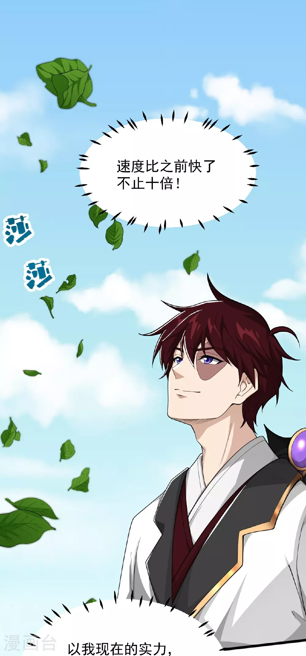 第315话 剑成 第18页