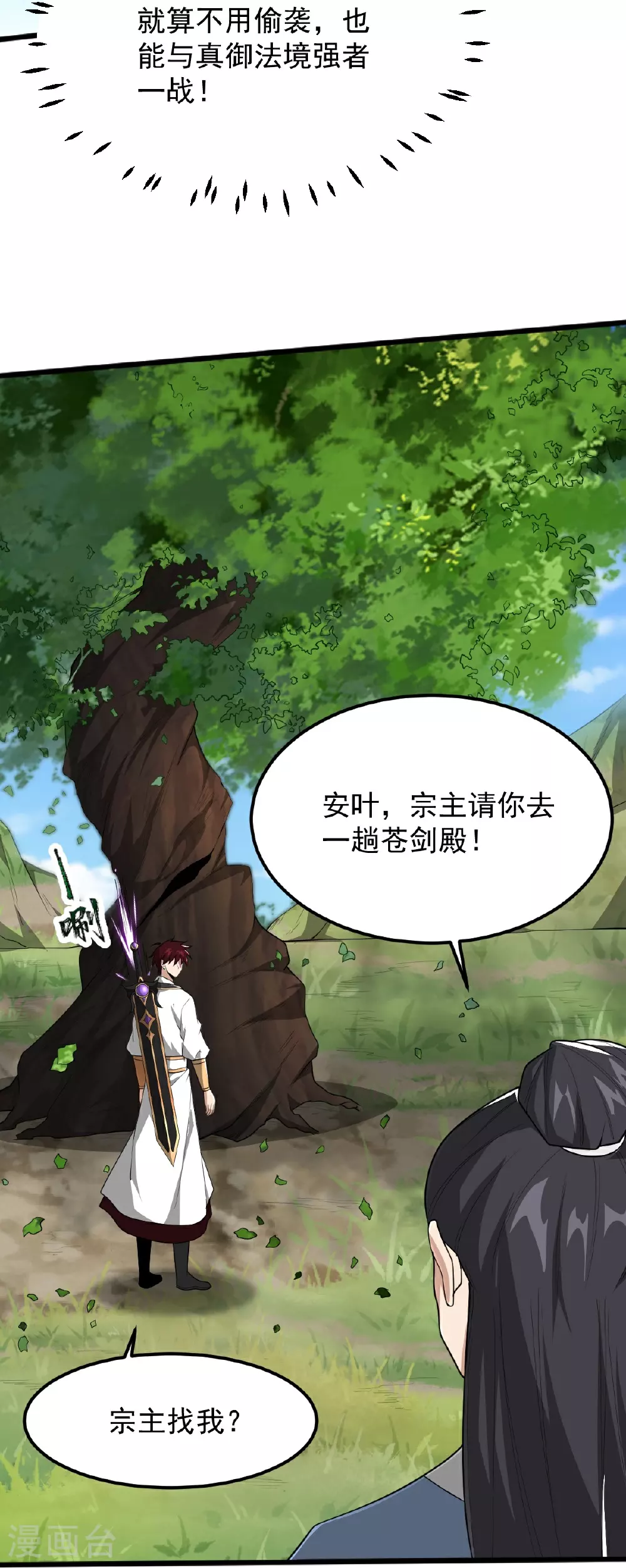 第315话 剑成 第19页