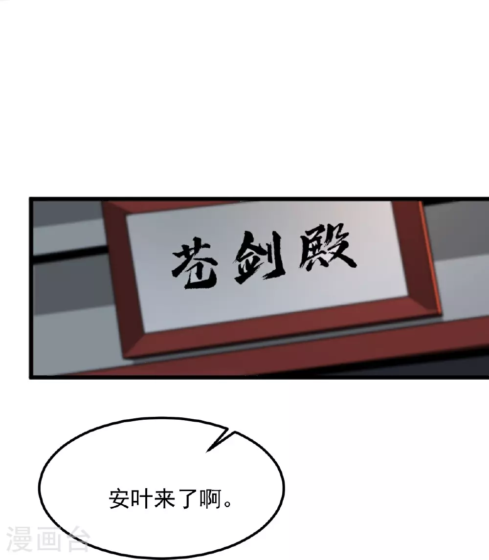 第315话 剑成 第20页