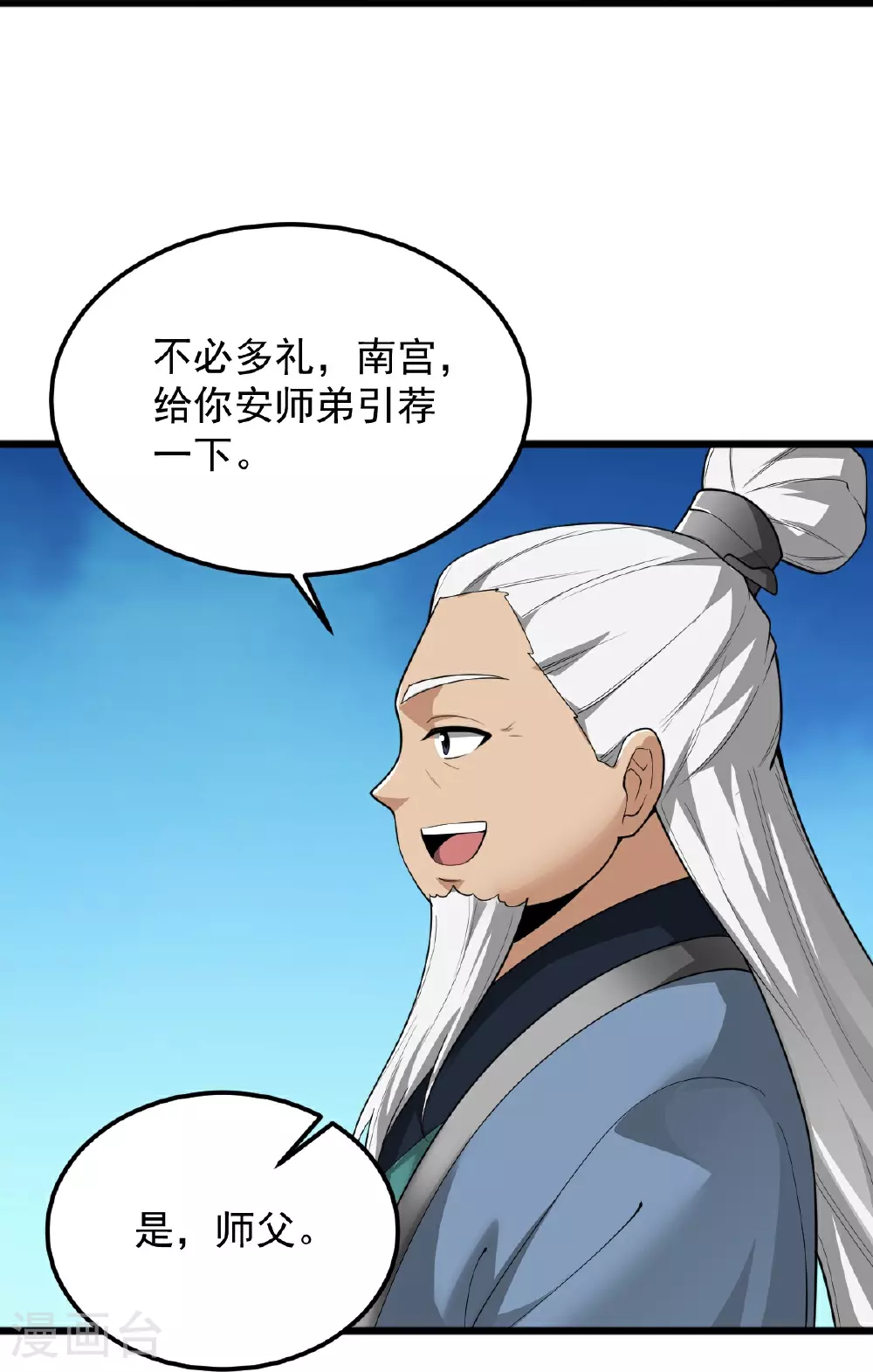 第315话 剑成 第22页