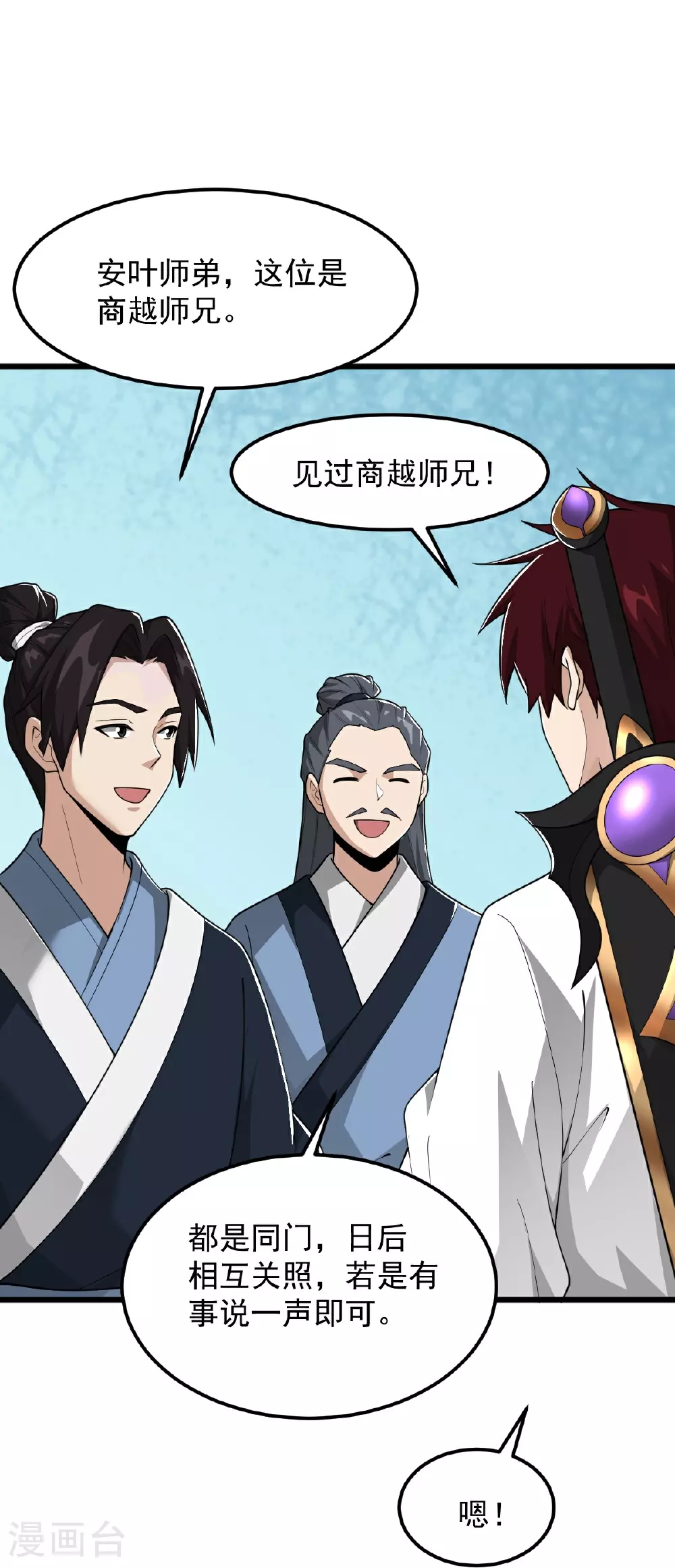 第315话 剑成 第23页