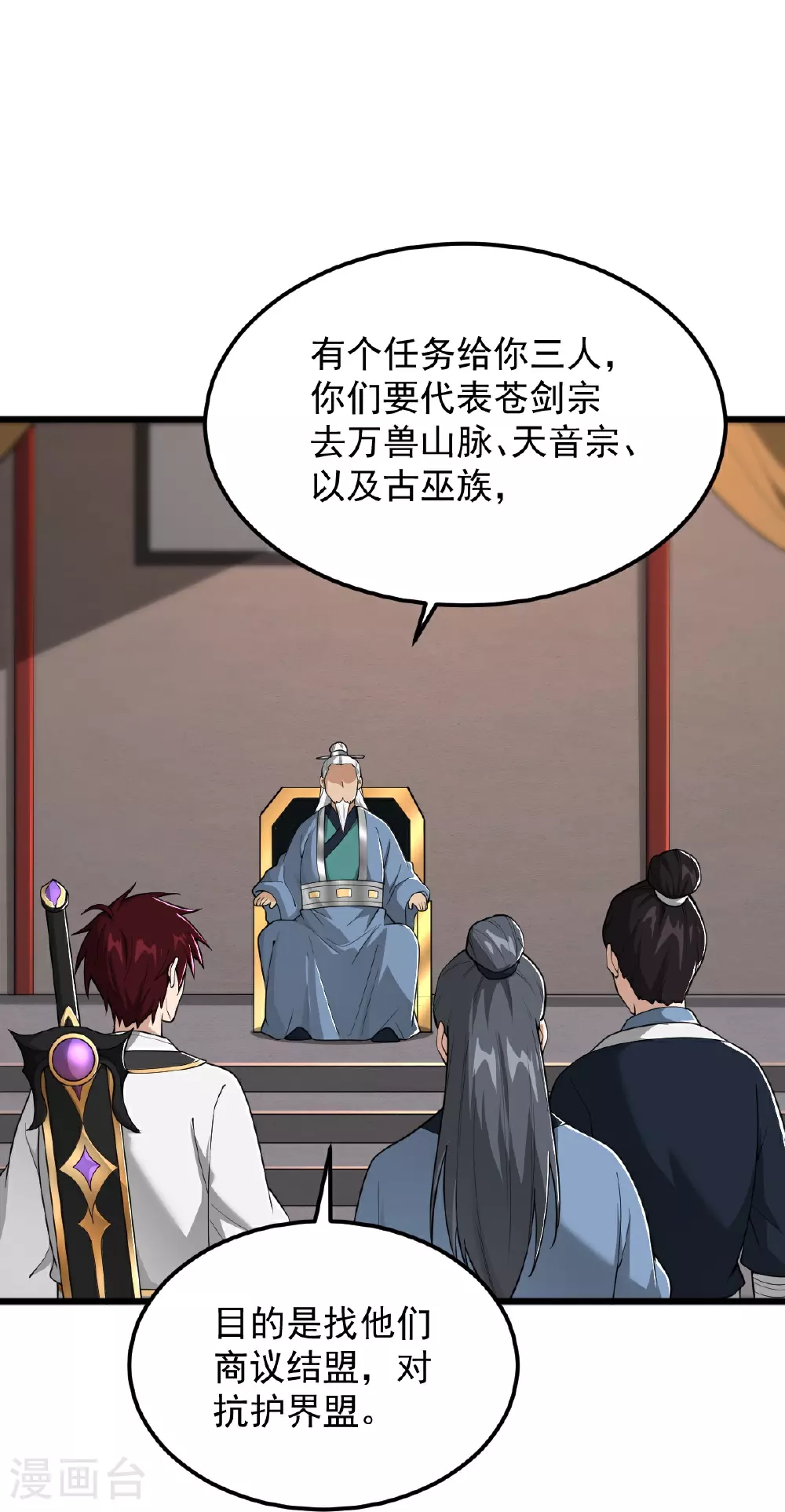 第315话 剑成 第24页