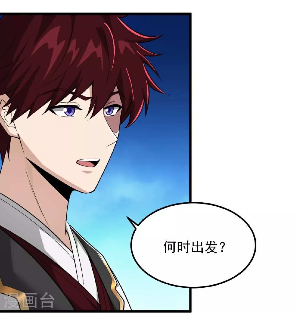 第315话 剑成 第25页