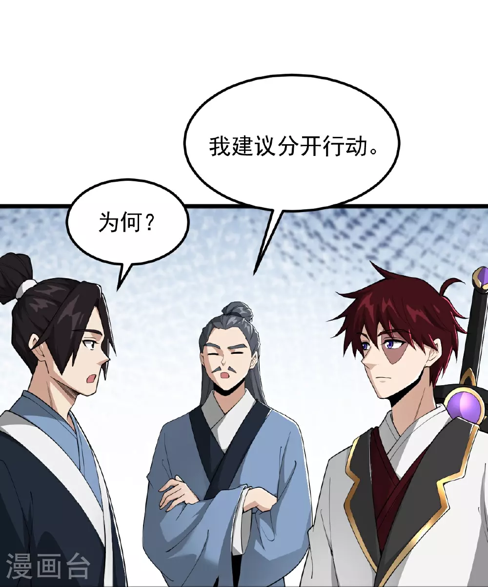 第315话 剑成 第27页