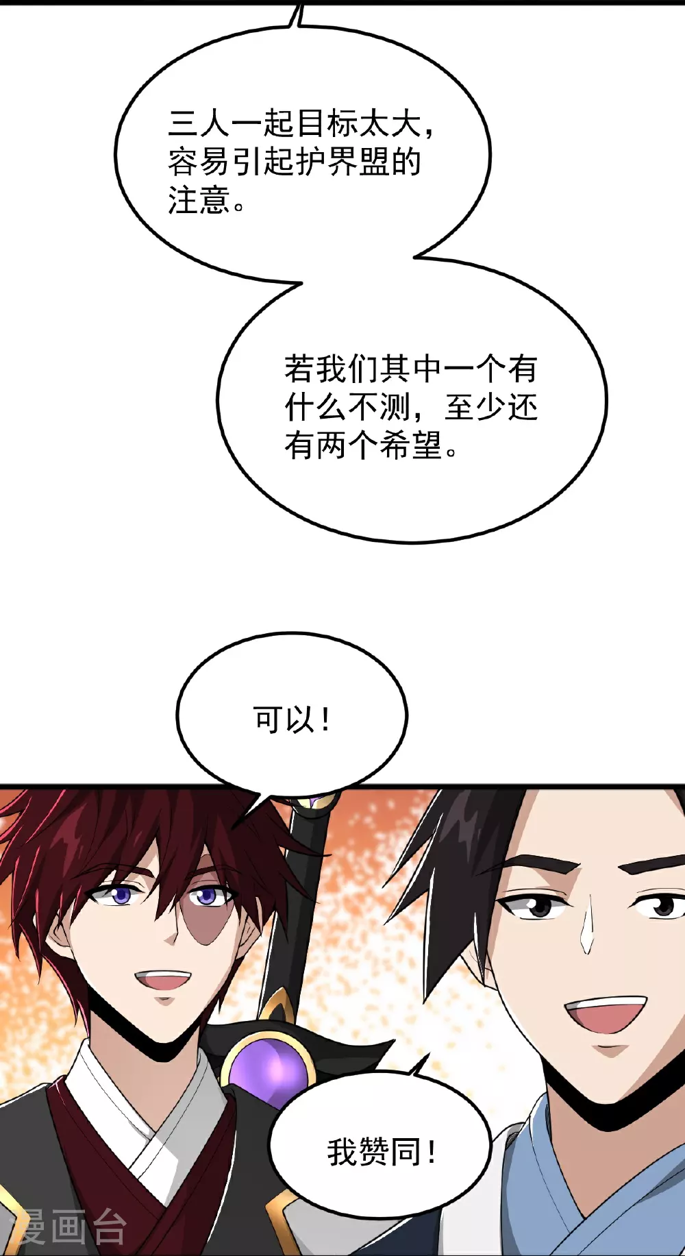 第315话 剑成 第28页