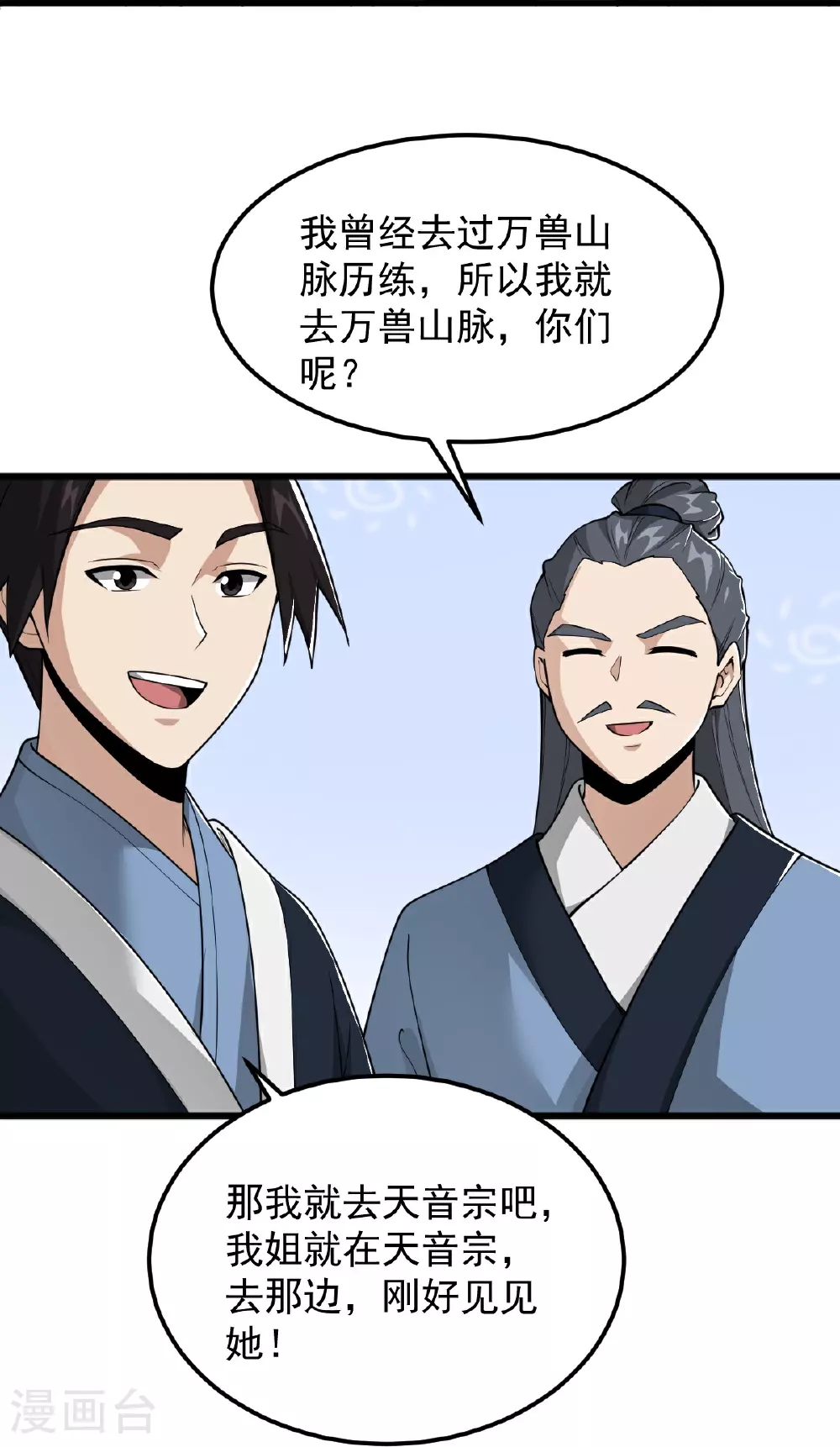 第315话 剑成 第29页