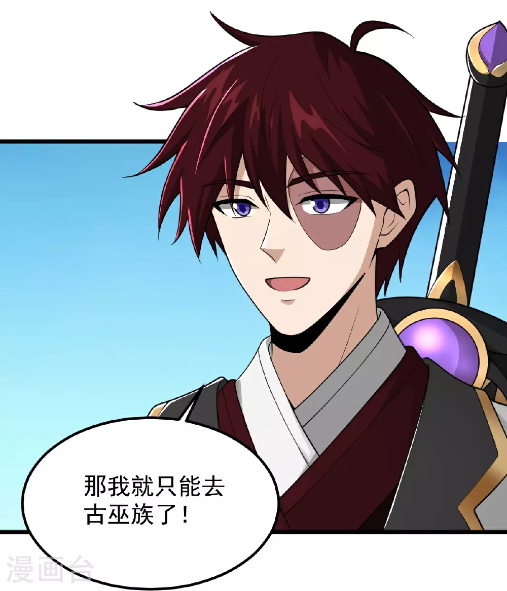 第315话 剑成 第30页