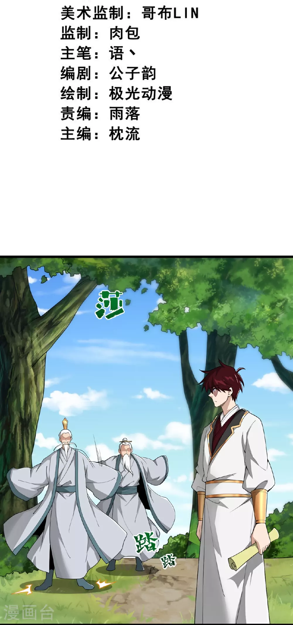 第316话 古巫族 第3页